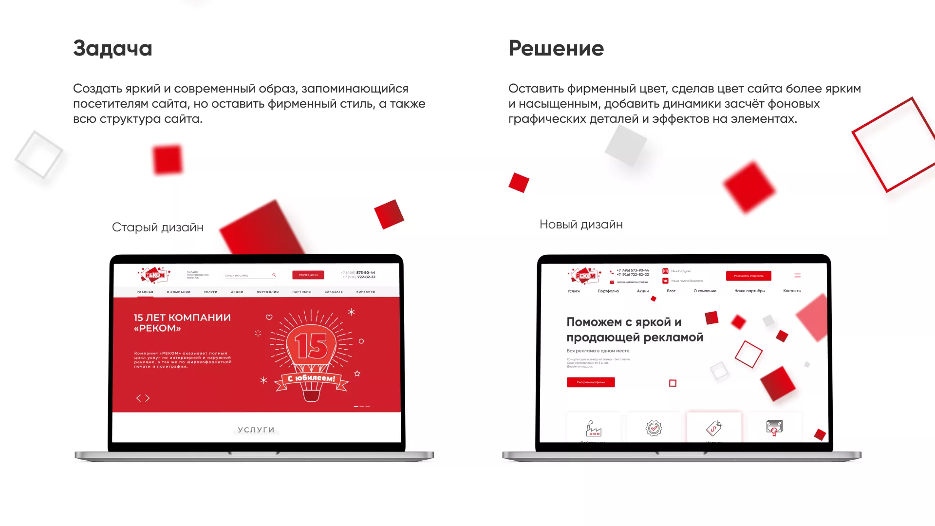 Редизайн сайта в Соль-Илецке для рекламно-производственной компании «РЕКОМ»