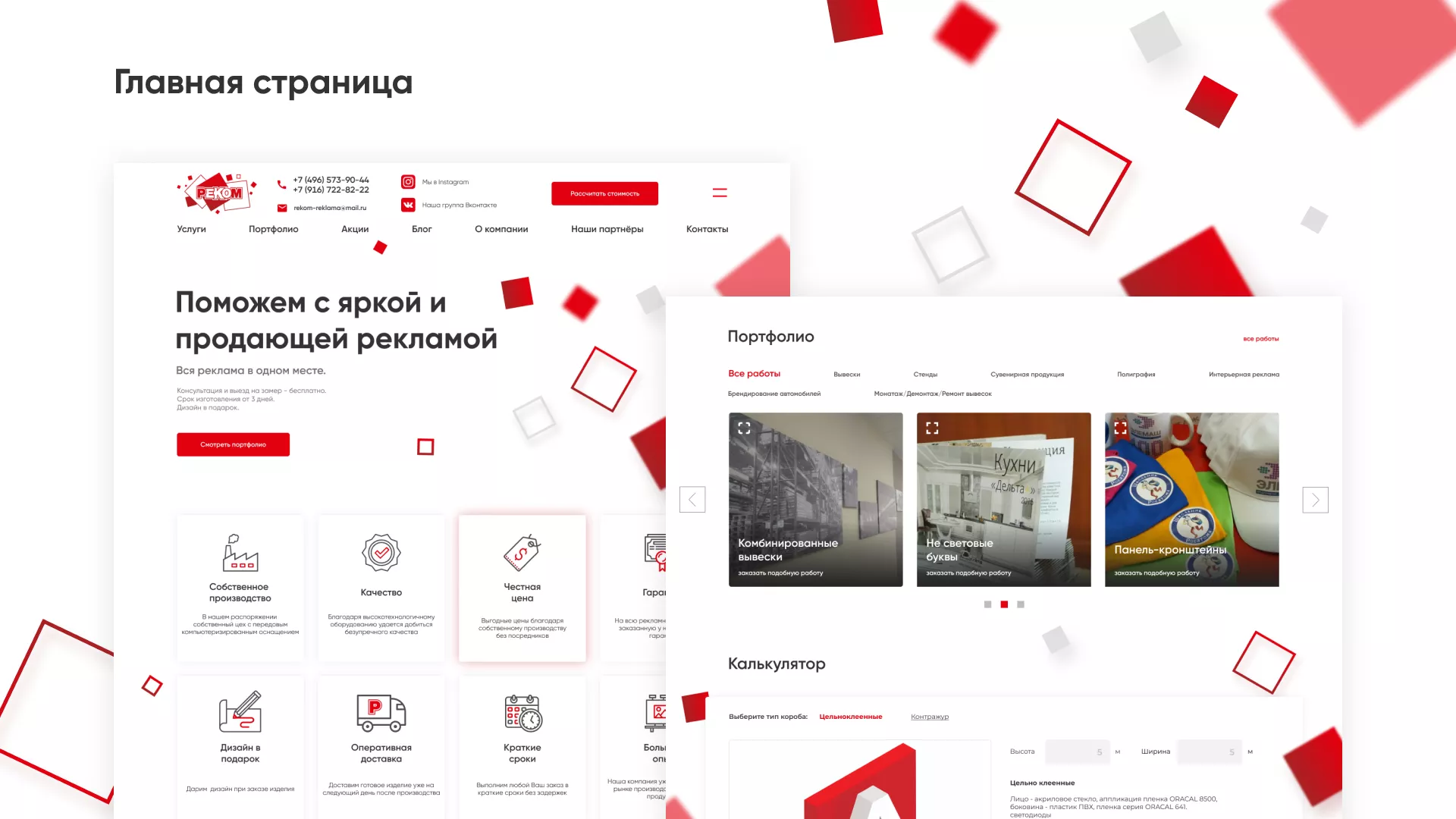 Редизайн сайта в Соль-Илецке для рекламно-производственной компании «РЕКОМ»
