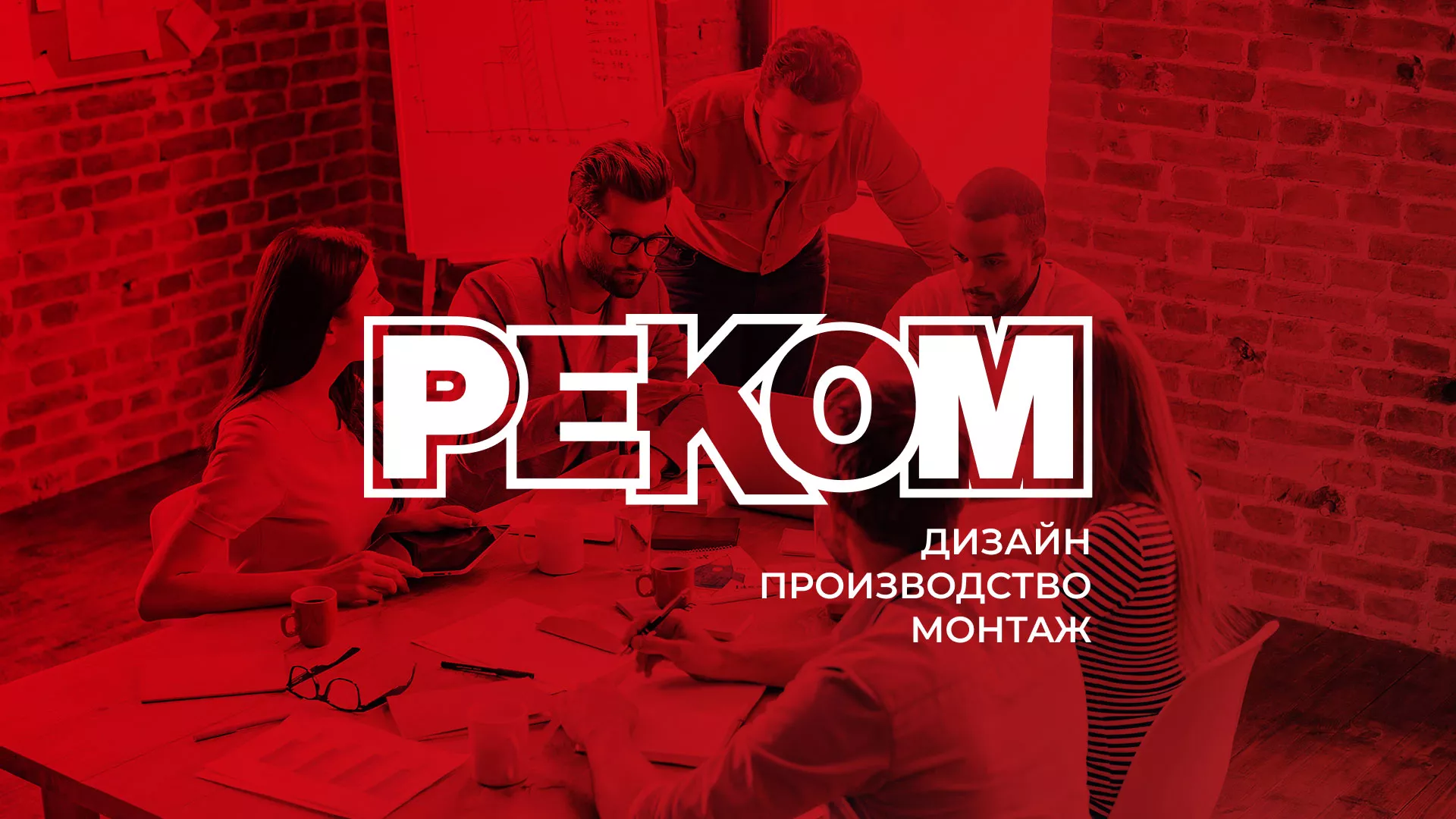 Редизайн сайта в Соль-Илецке для рекламно-производственной компании «РЕКОМ»