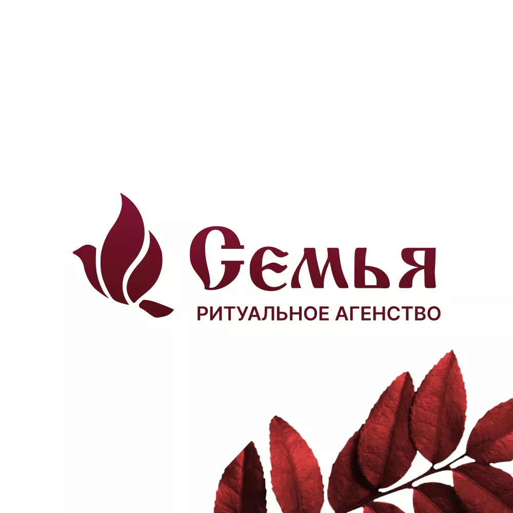 Разработка логотипа и сайта в Соль-Илецке ритуальных услуг «Семья»