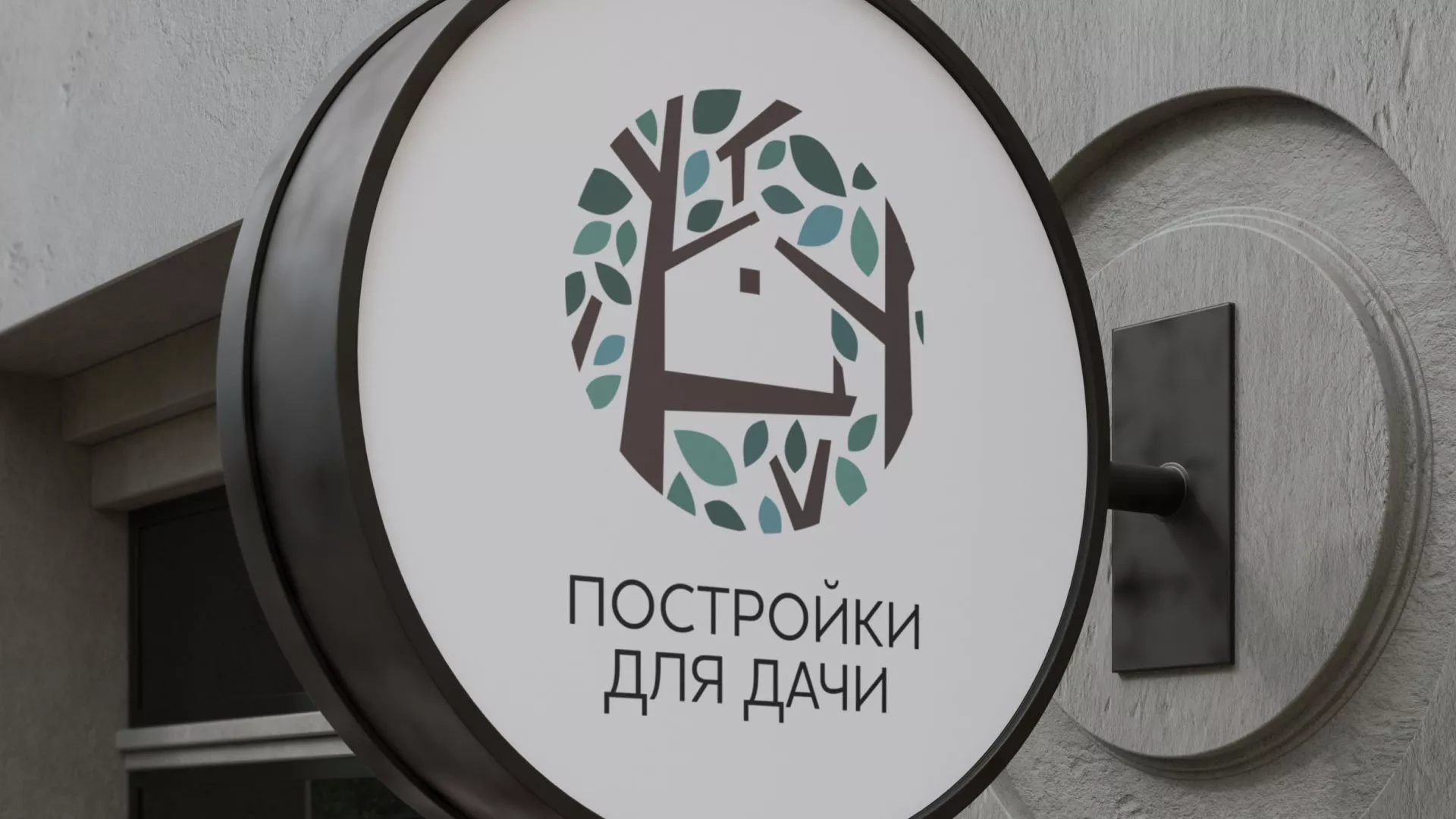 Создание логотипа компании «Постройки для дачи» в Соль-Илецке