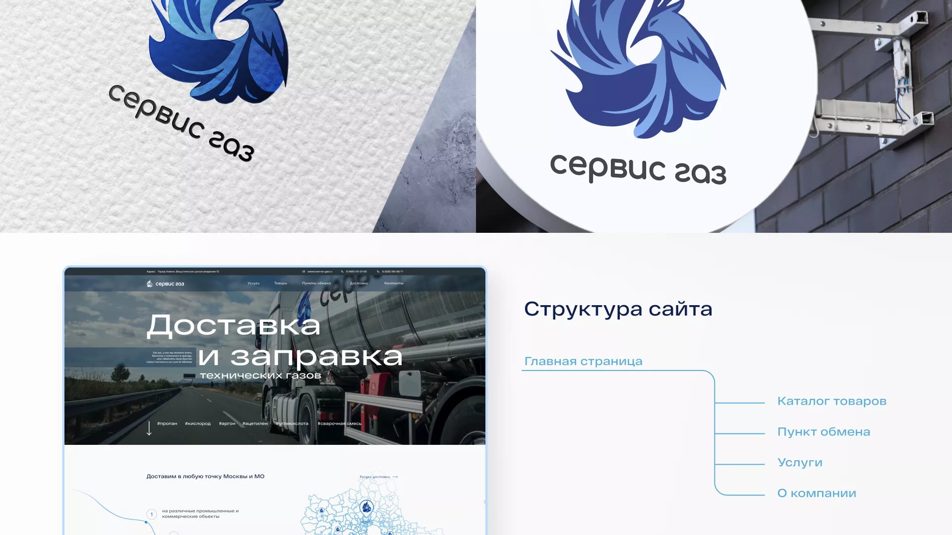 Создание сайта компании «Сервис газ» в Соль-Илецке