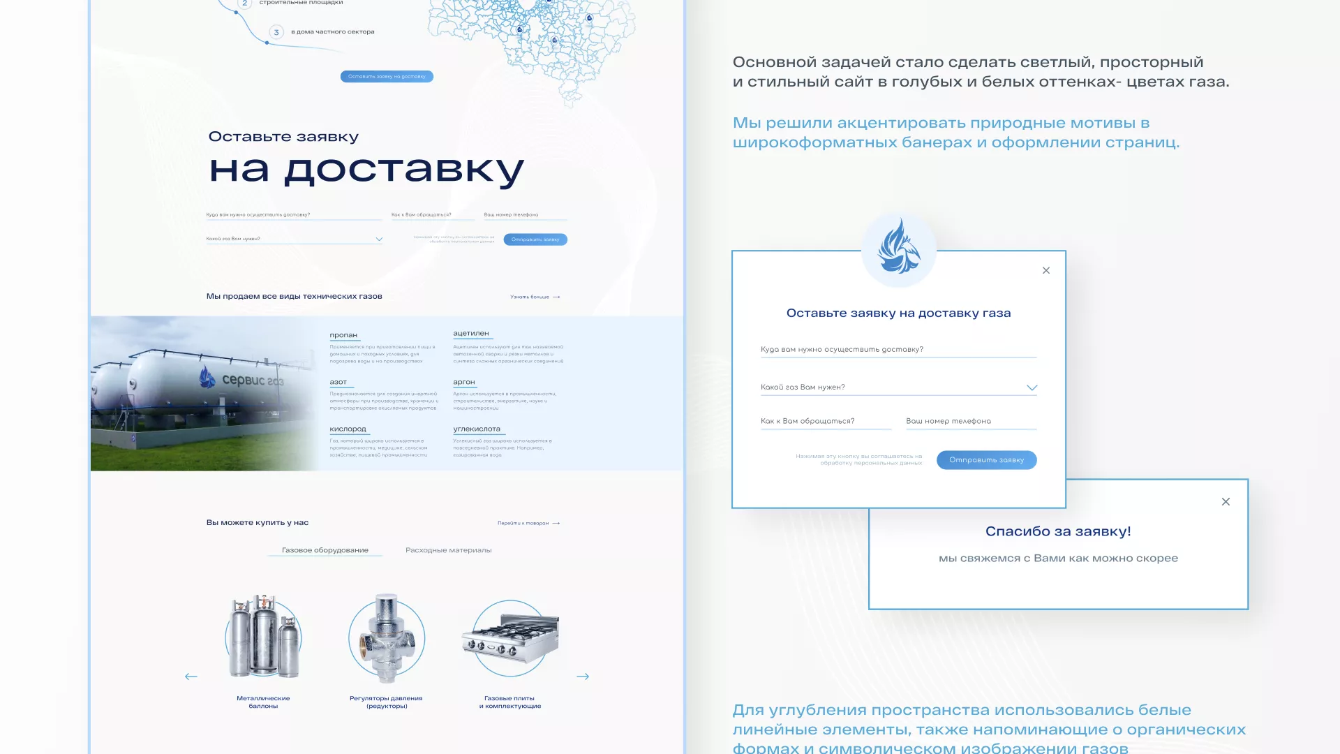 Создание сайта компании «Сервис газ» в Соль-Илецке