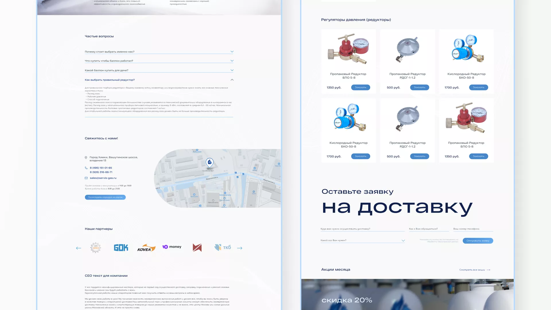 Создание сайта компании «Сервис газ» в Соль-Илецке