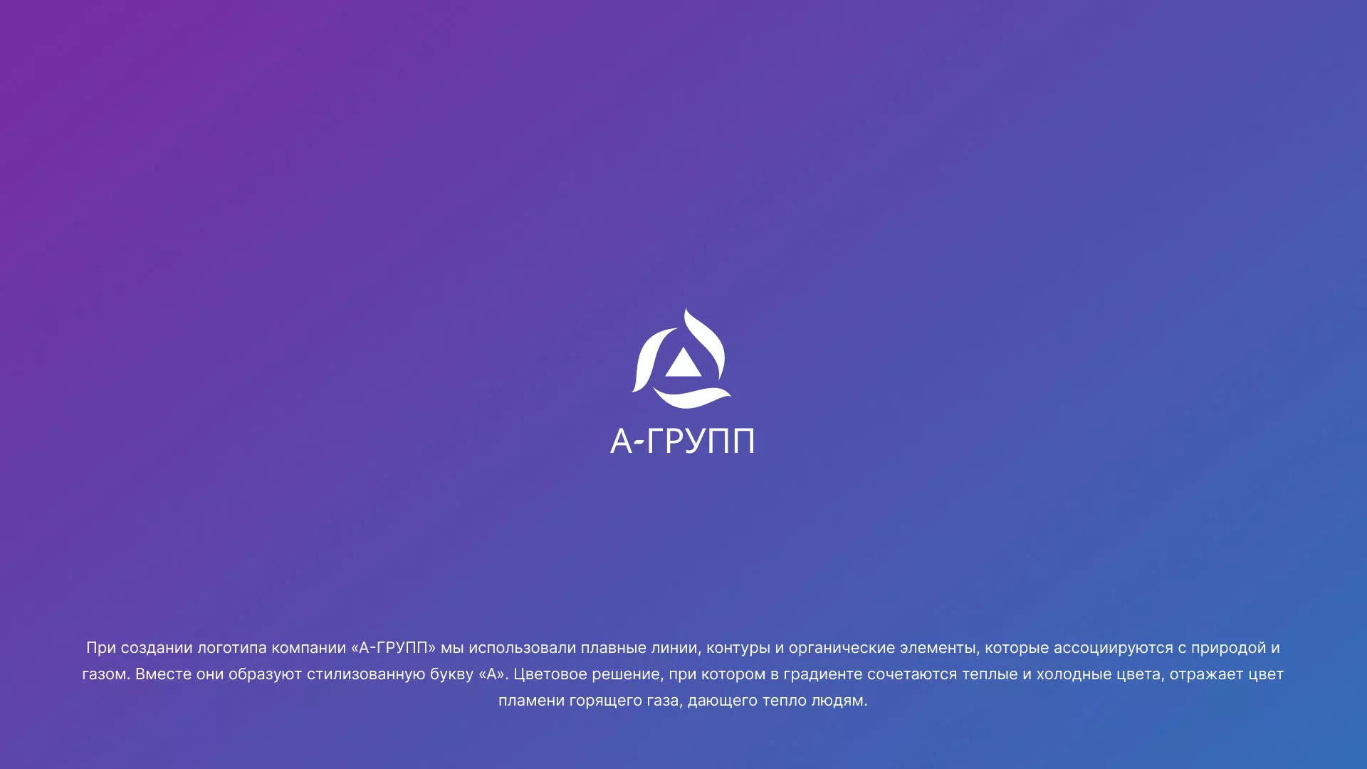 Создание логотипа компании «А-ГРУПП» в Соль-Илецке