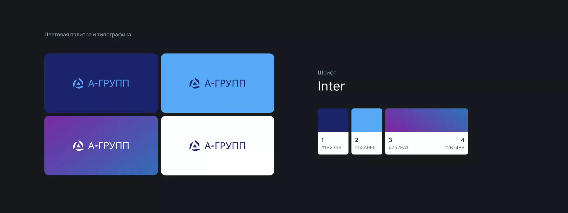 Создание логотипа компании «А-ГРУПП» в Соль-Илецке