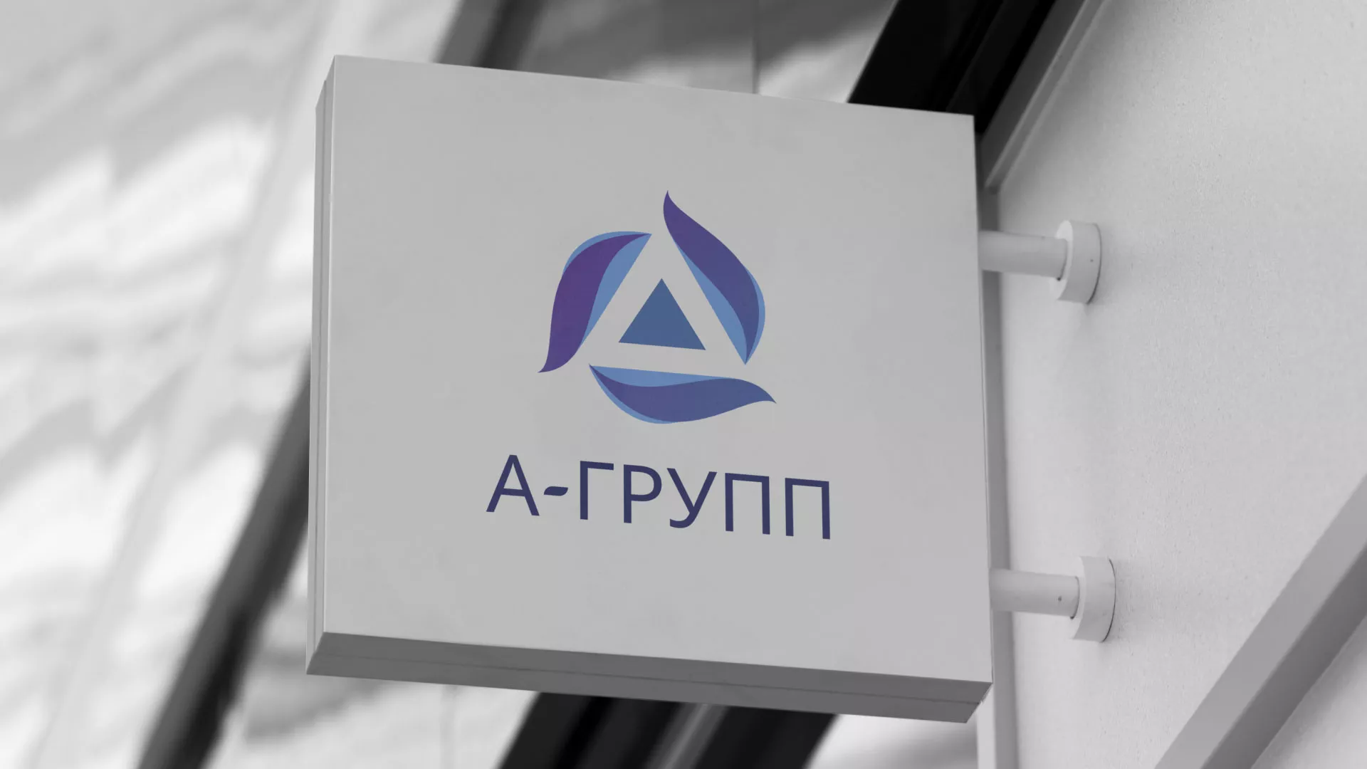Создание логотипа компании «А-ГРУПП» в Соль-Илецке
