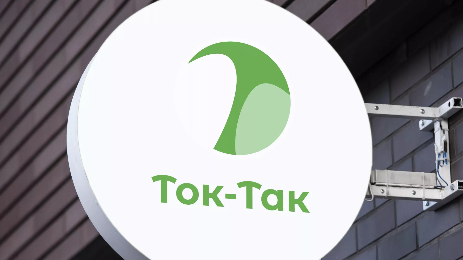 Разработка логотипа аутсорсинговой компании «Ток-Так» в Соль-Илецке