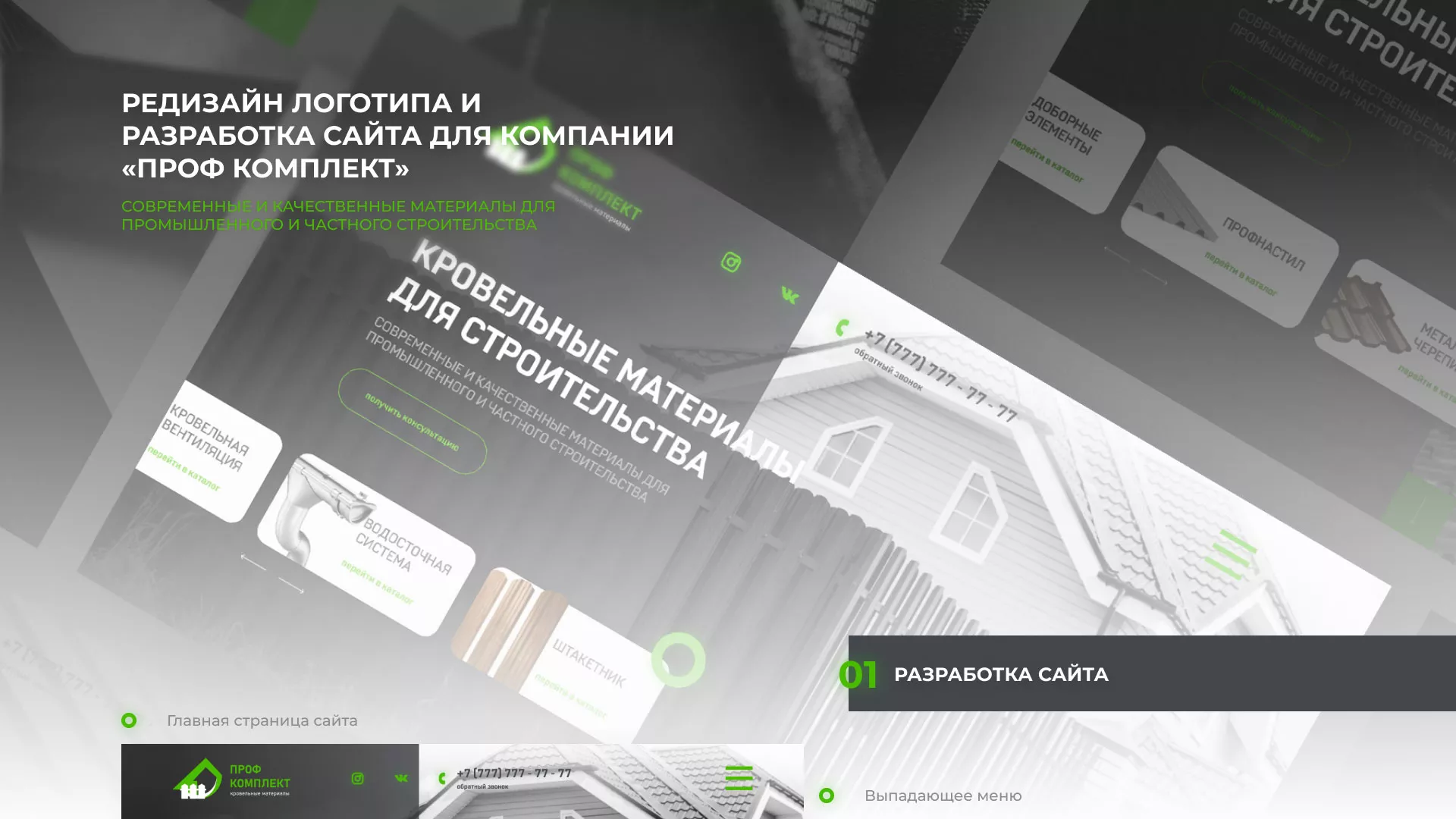 Создание сайта компании «Проф Комплект» в Соль-Илецке