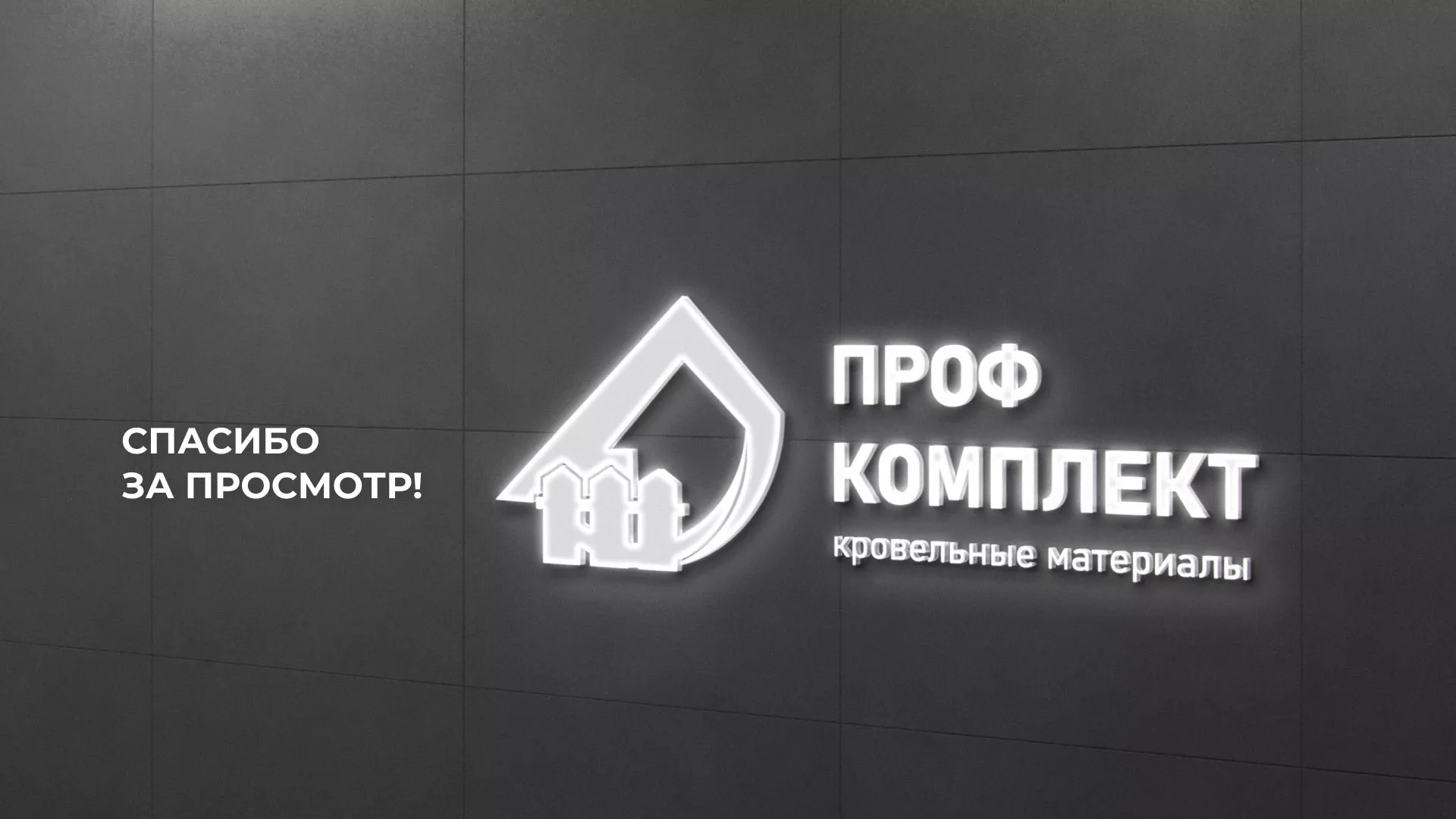 Создание сайта компании «Проф Комплект» в Соль-Илецке