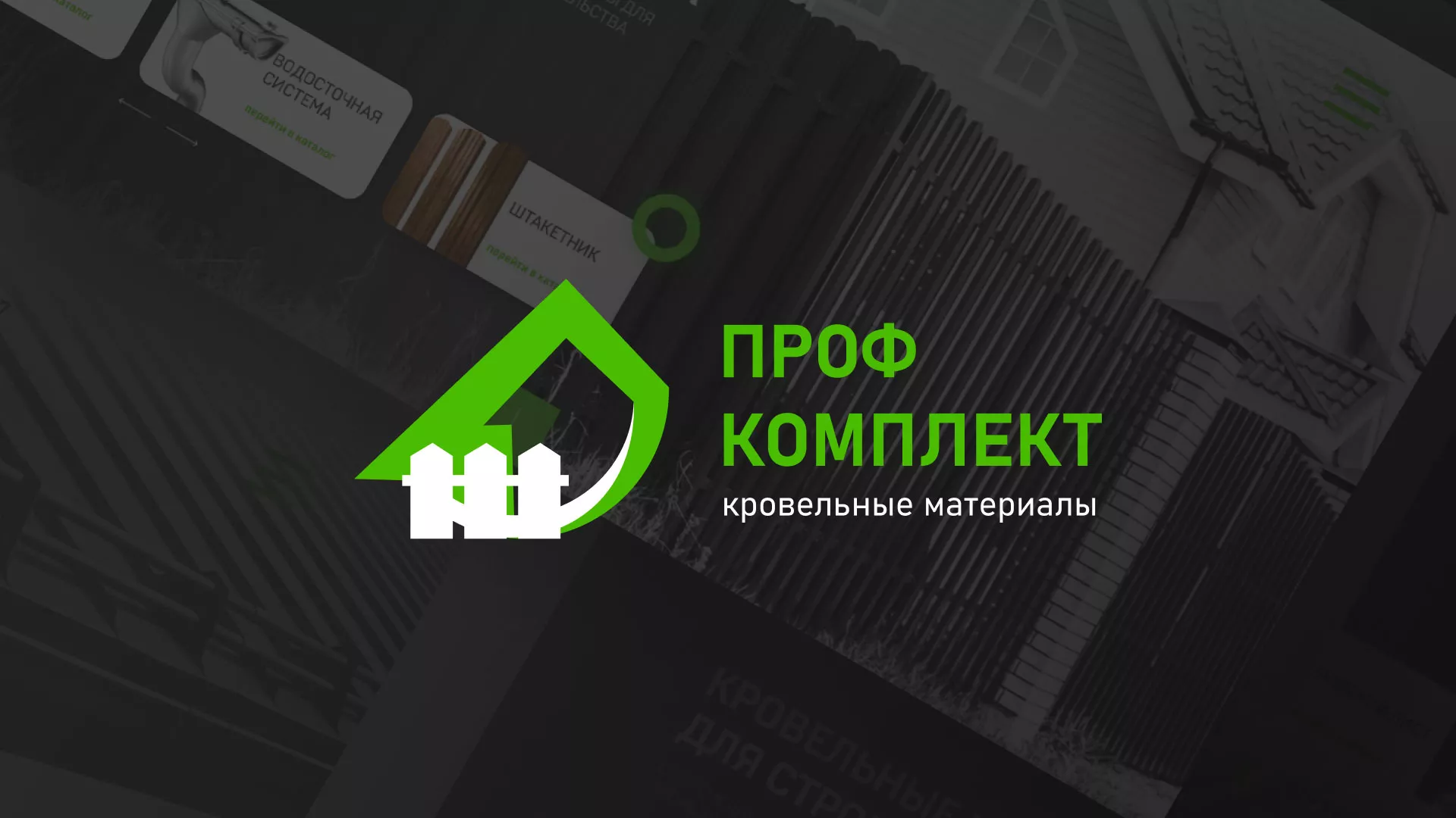 Создание сайта компании «Проф Комплект» в Соль-Илецке