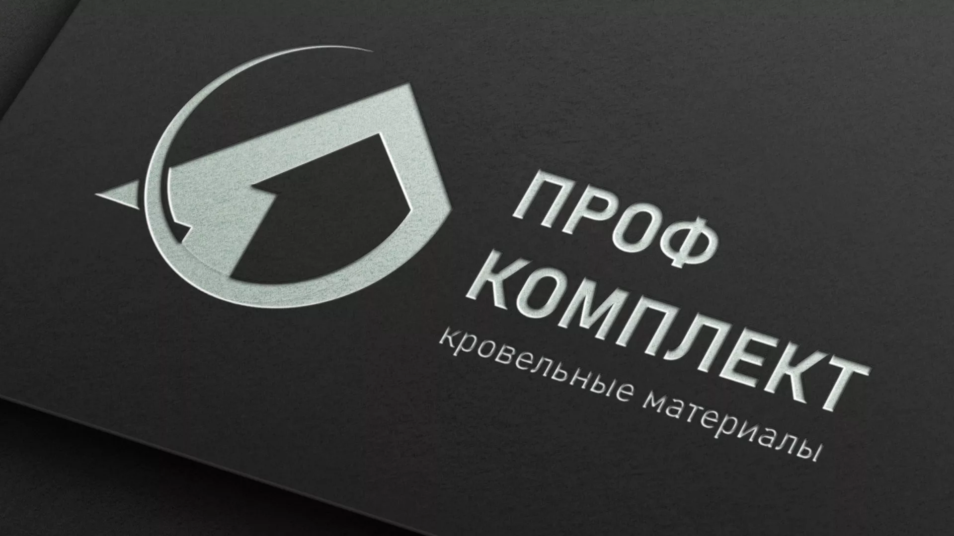 Разработка логотипа компании «Проф Комплект» в Соль-Илецке