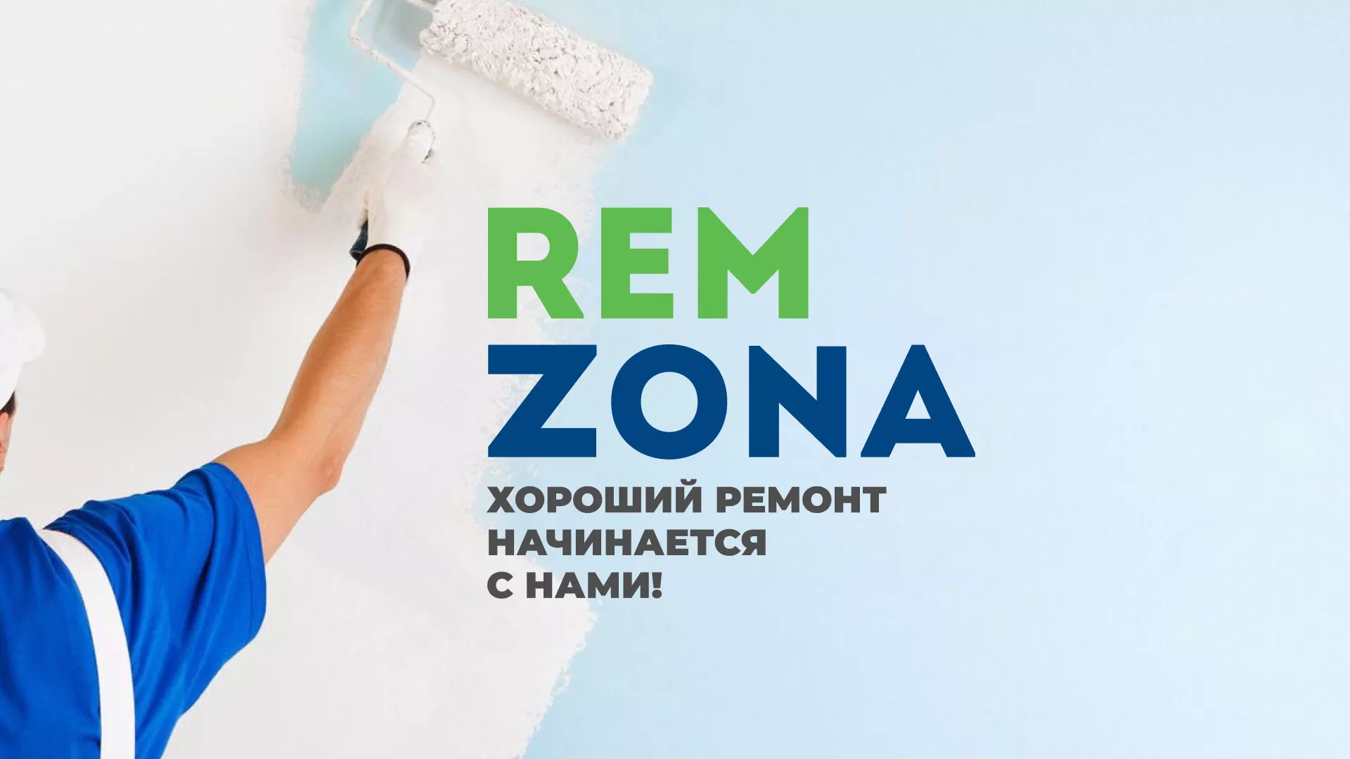 Разработка сайта компании «REMZONA» в Соль-Илецке
