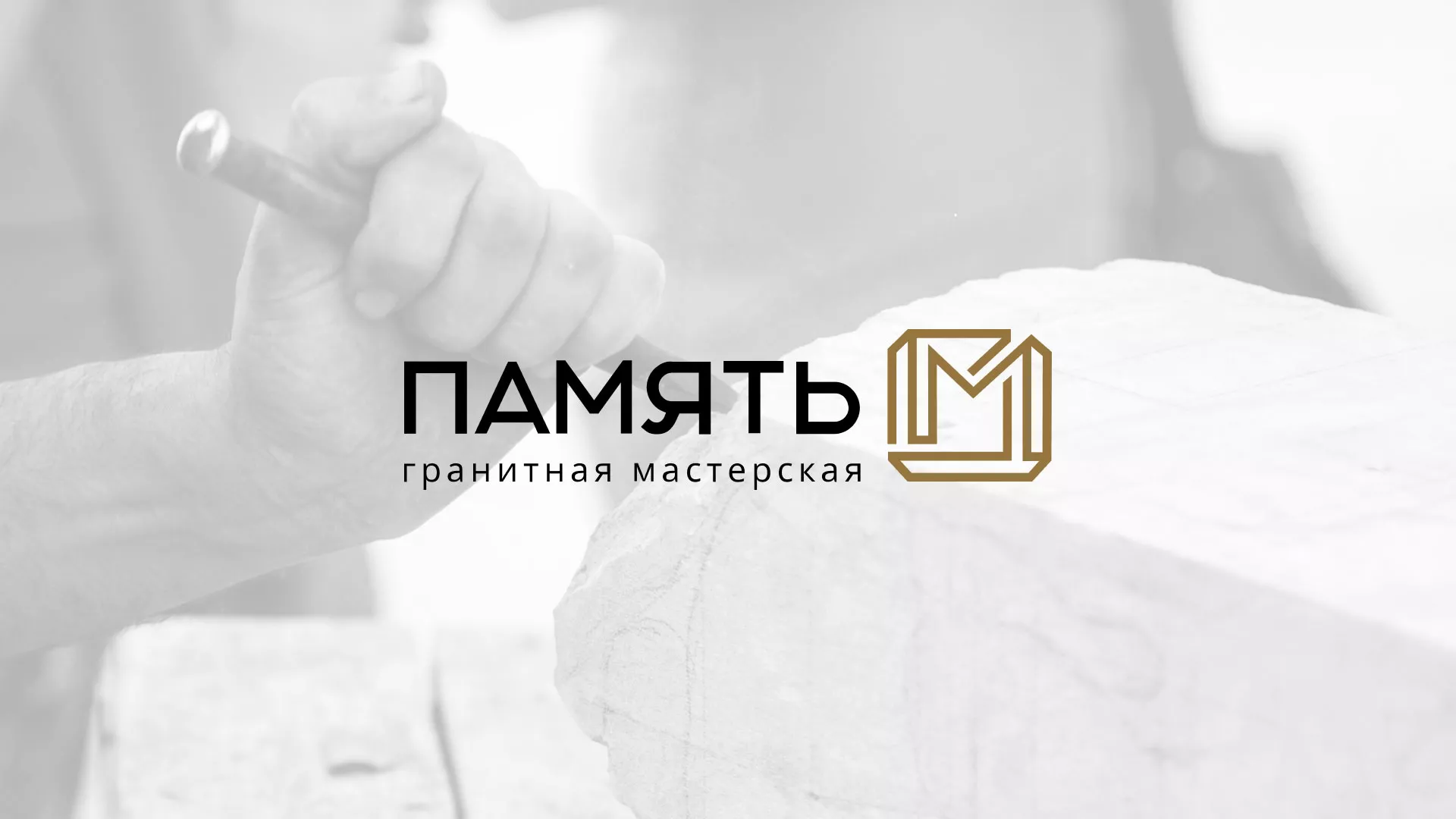 Разработка логотипа и сайта компании «Память-М» в Соль-Илецке