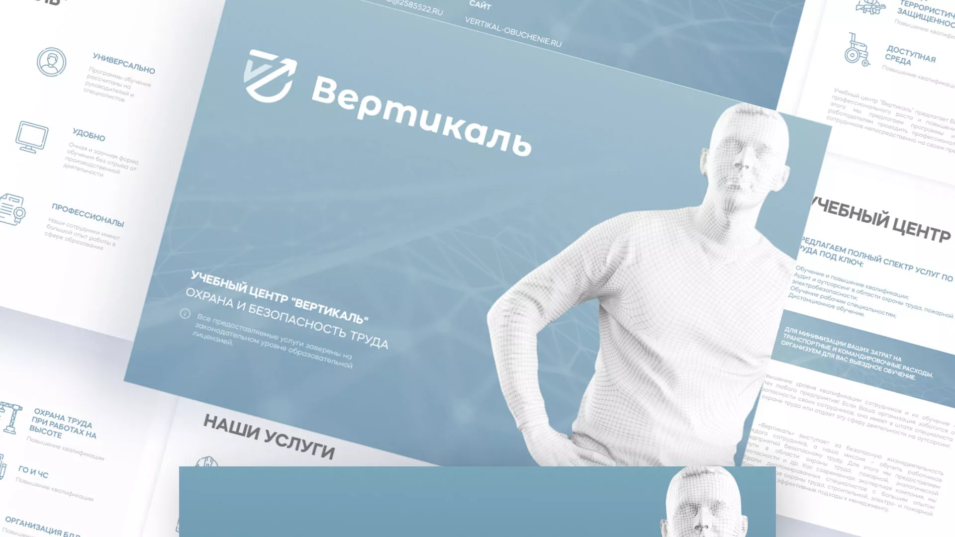Разработка презентации для учебного центра «Вертикаль» в Соль-Илецке