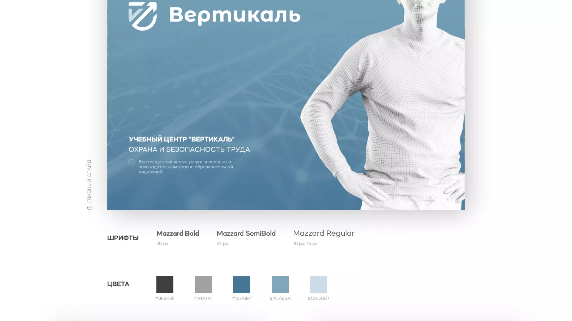 Разработка презентации для учебного центра «Вертикаль» в Соль-Илецке