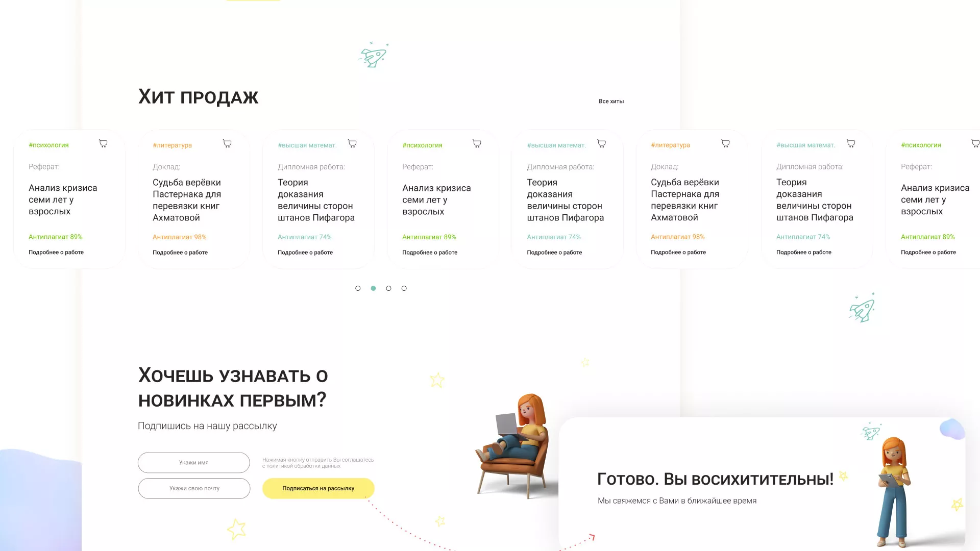 Создание онлайн-сервиса в Соль-Илецке по рефератам и курсовым работам