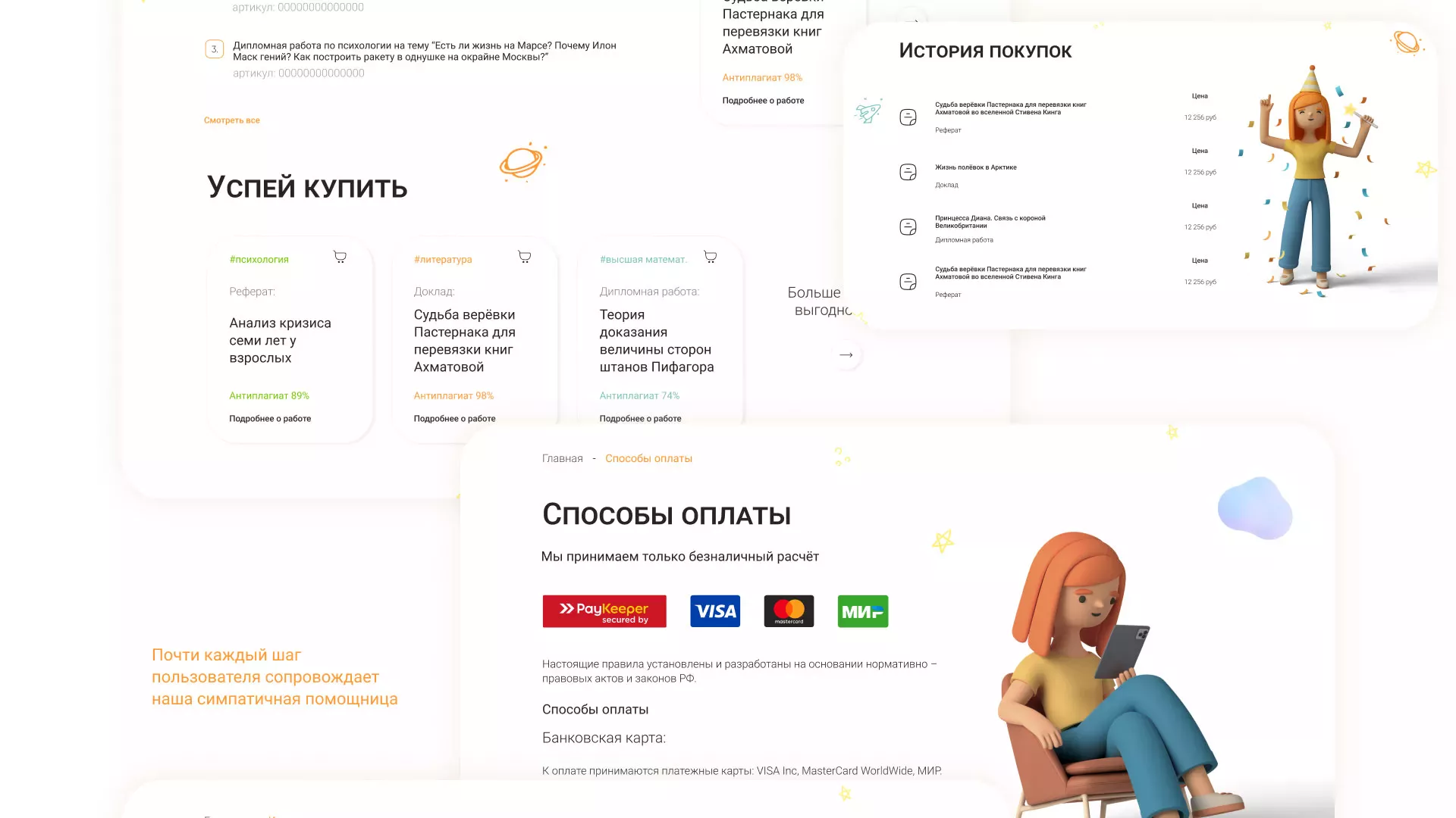 Создание онлайн-сервиса в Соль-Илецке по рефератам и курсовым работам