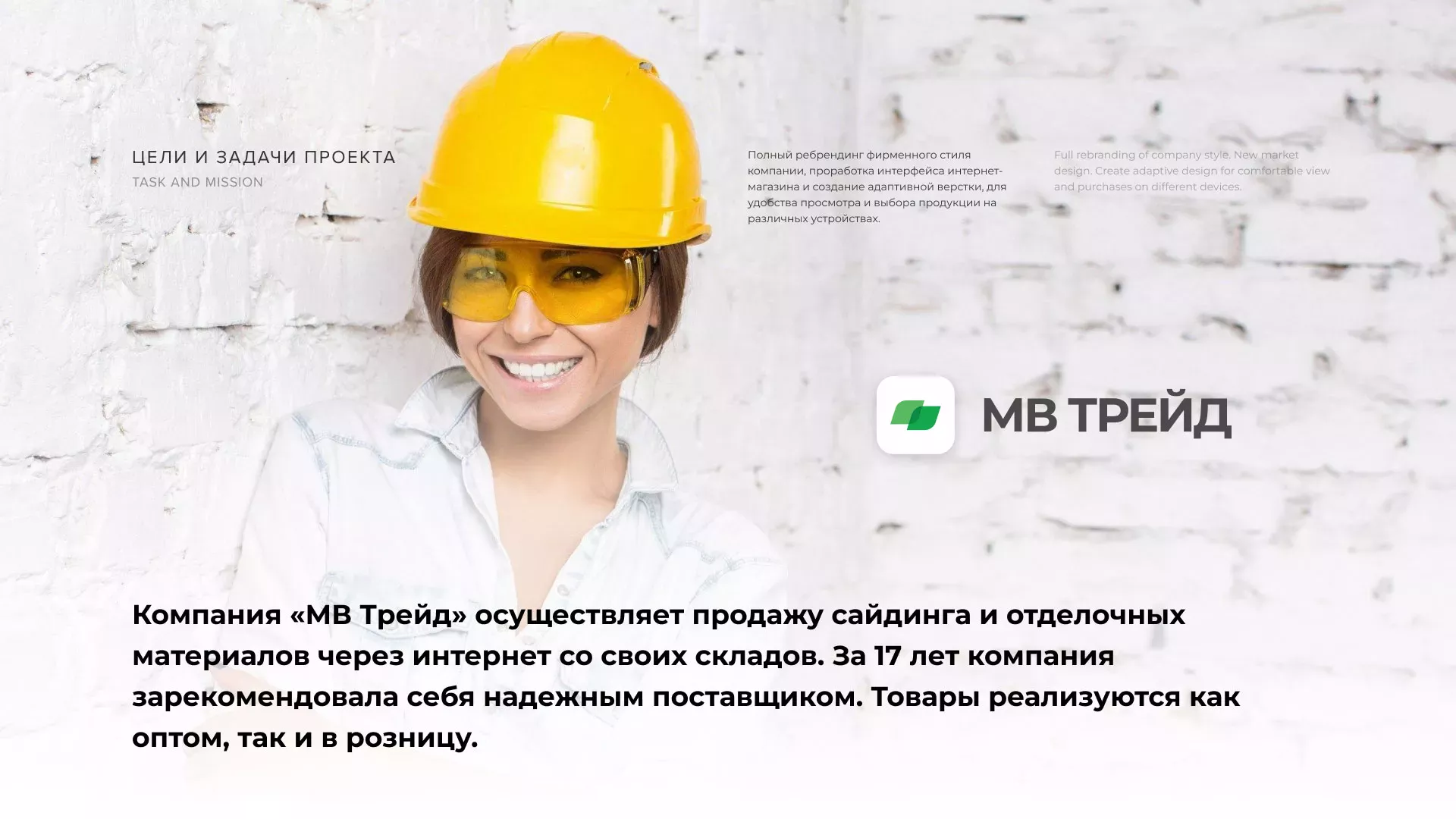 Разработка логотипа и сайта компании «МВ Трейд» в Соль-Илецке