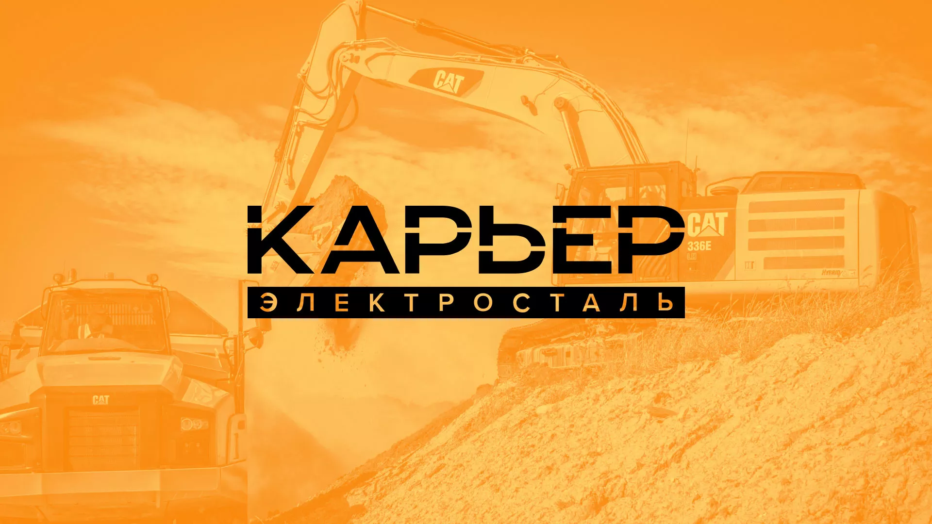 Разработка сайта по продаже нерудных материалов «Карьер» в Соль-Илецке