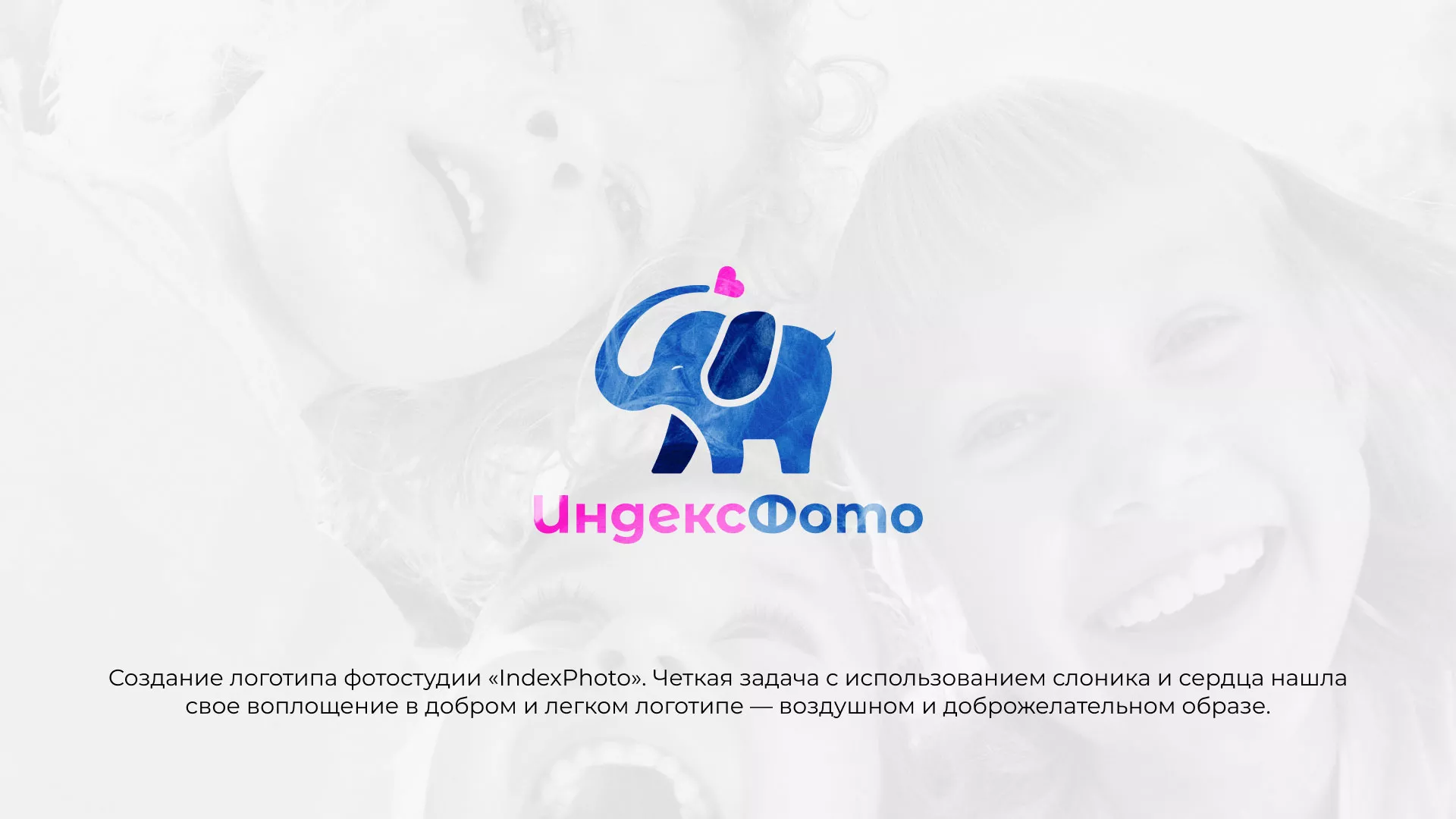 Разработка логотипа фотостудии «IndexPhoto» в Соль-Илецке