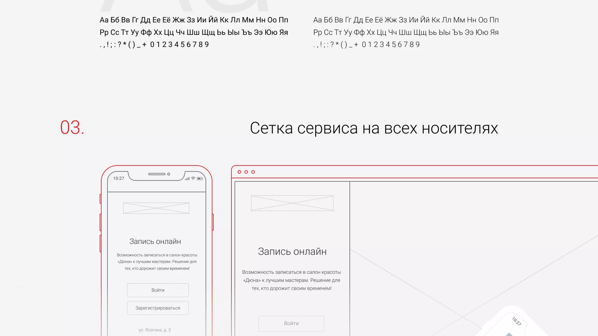 Разработка сервиса онлайн-записи для сети салонов красоты «ДЮНА» в Соль-Илецке