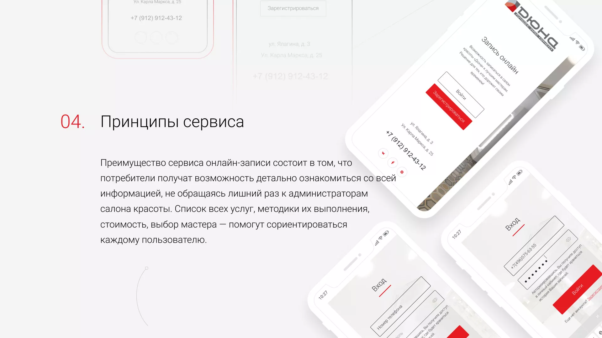 Разработка сервиса онлайн-записи для сети салонов красоты «ДЮНА» в Соль-Илецке