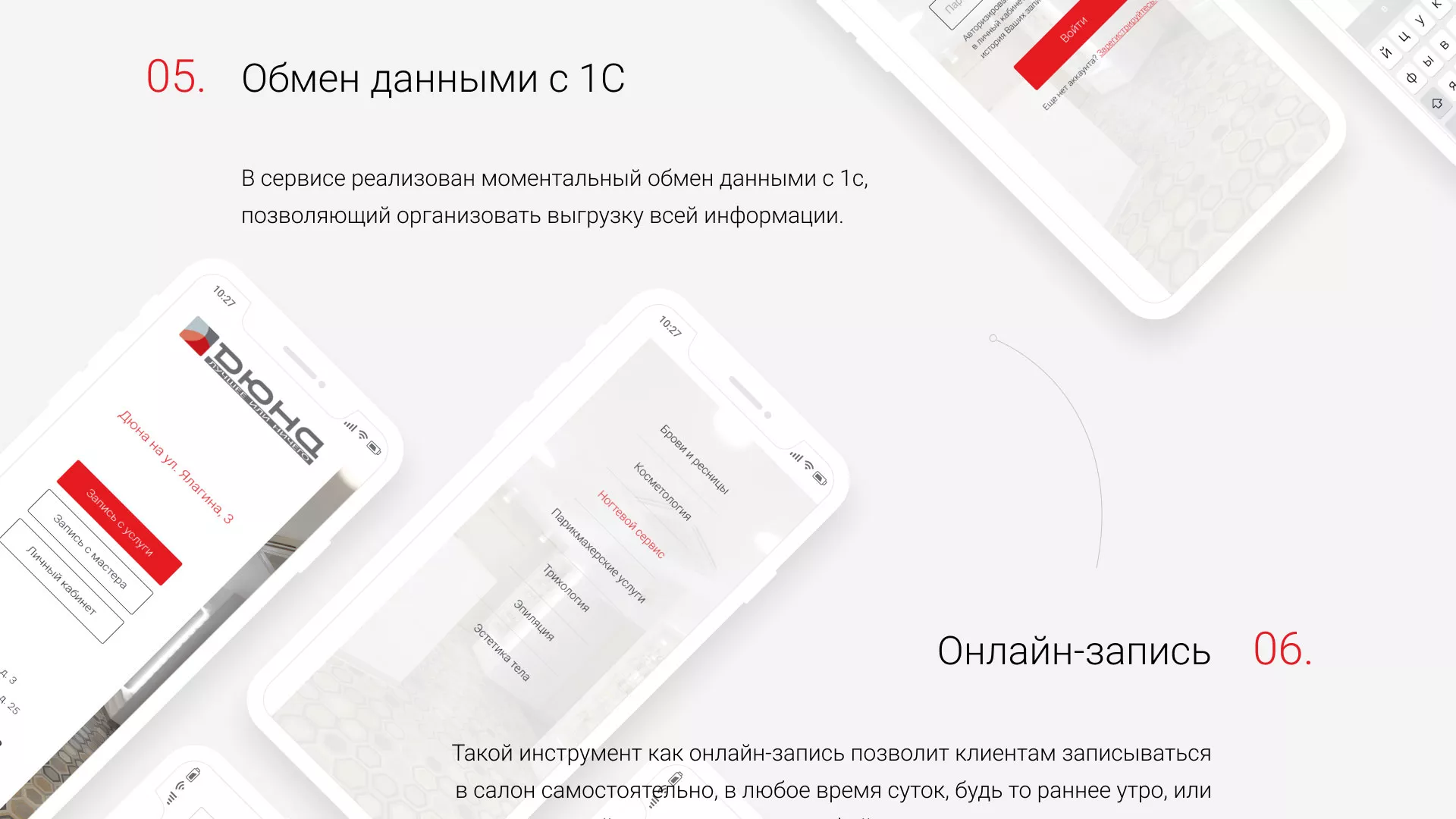 Разработка сервиса онлайн-записи для сети салонов красоты «ДЮНА» в Соль-Илецке
