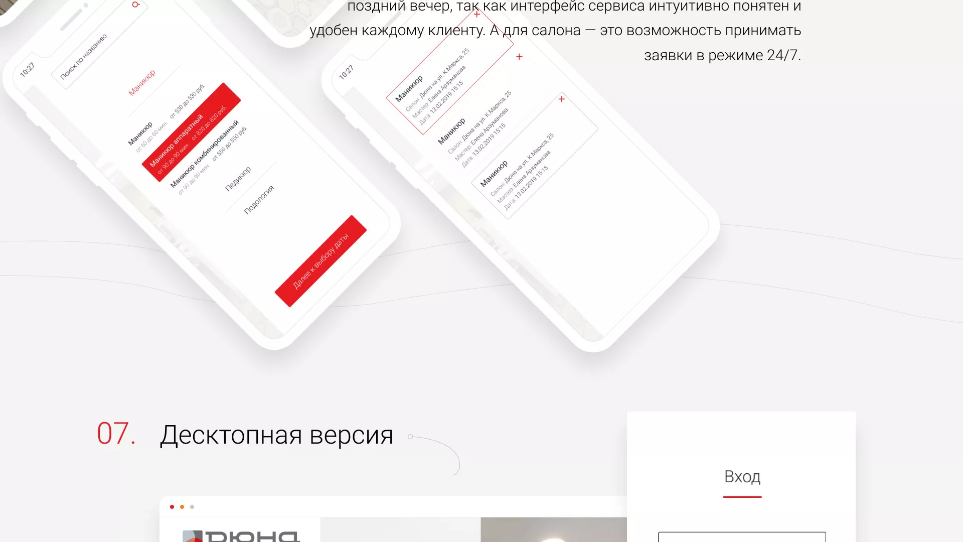 Разработка сервиса онлайн-записи для сети салонов красоты «ДЮНА» в Соль-Илецке