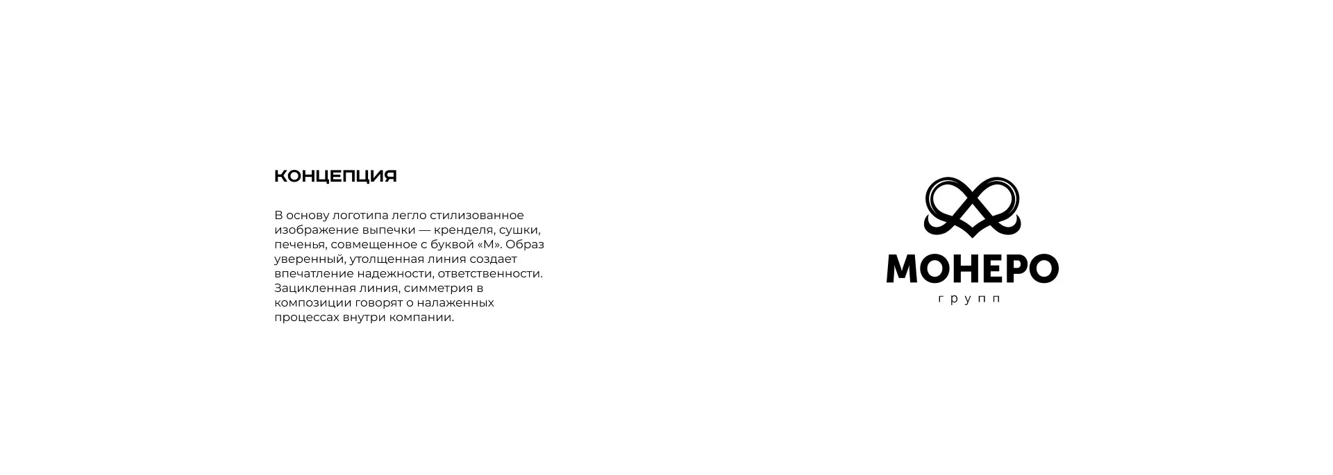 Создание логотипа компании «Монеро групп» в Соль-Илецке