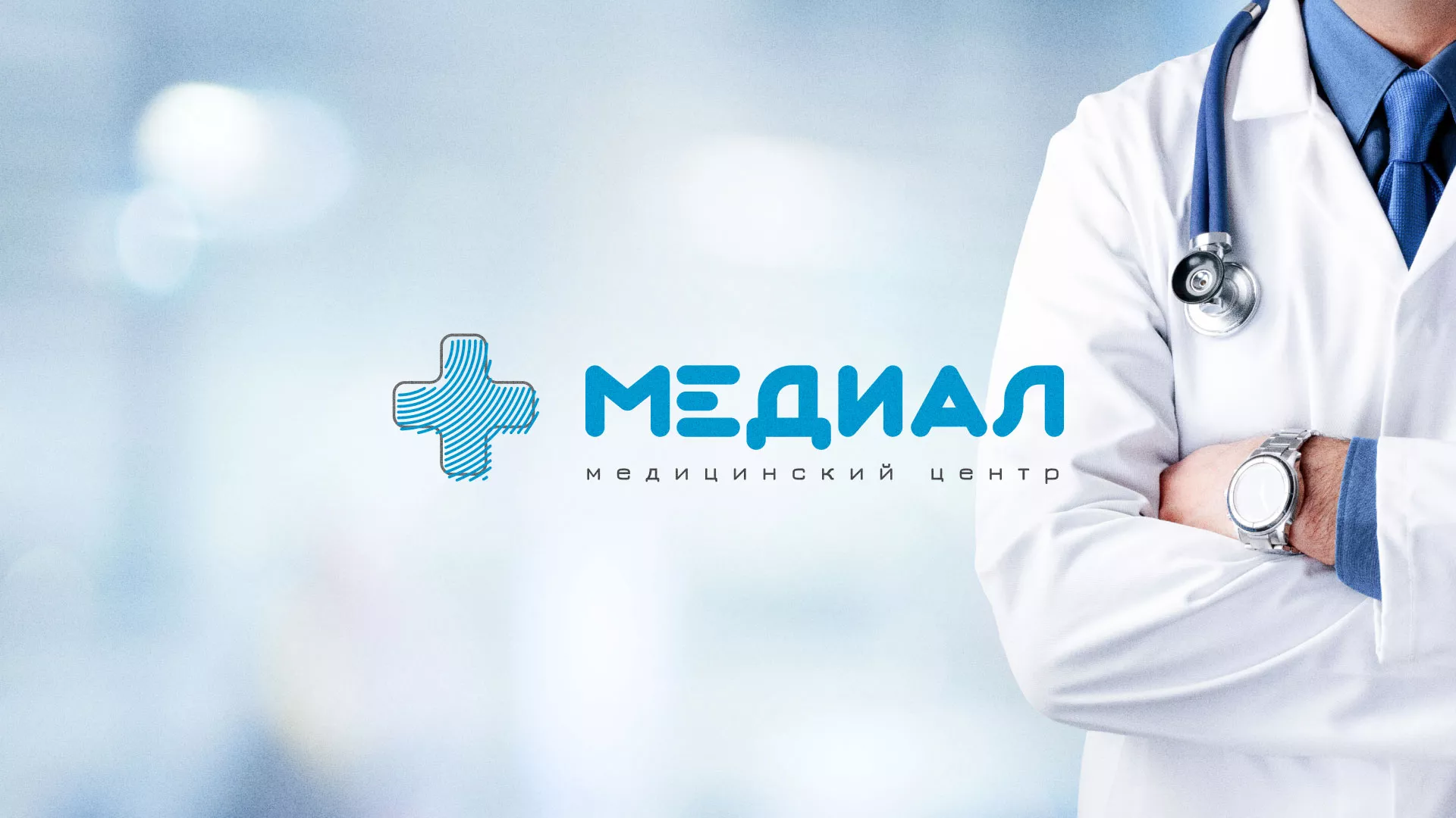 Создание сайта для медицинского центра «Медиал» в Соль-Илецке