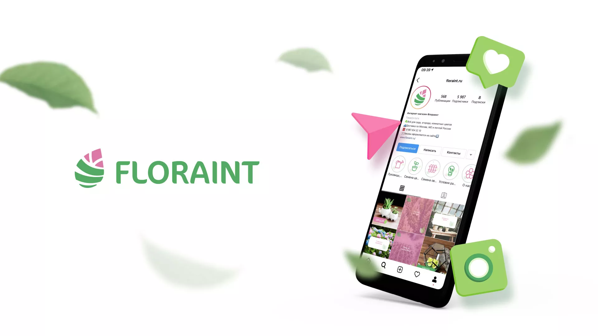 Разработка оформления профиля Instagram для магазина «Floraint» в Соль-Илецке