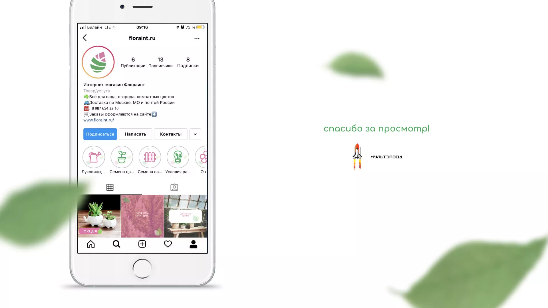 Разработка оформления профиля Instagram для магазина «Floraint» в Соль-Илецке