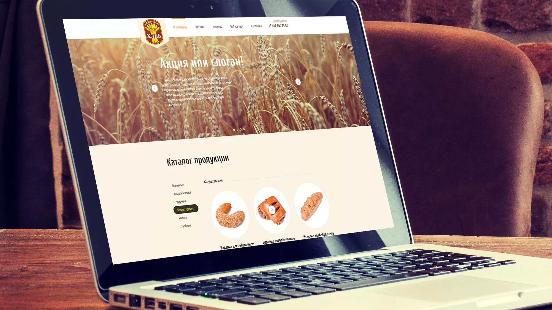 Создание сайта для хлебзавода в Соль-Илецке