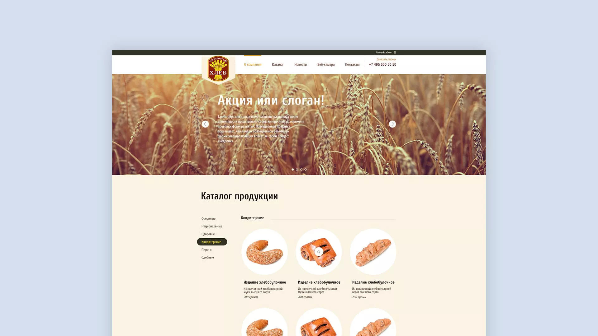 Создание сайта для хлебзавода в Соль-Илецке