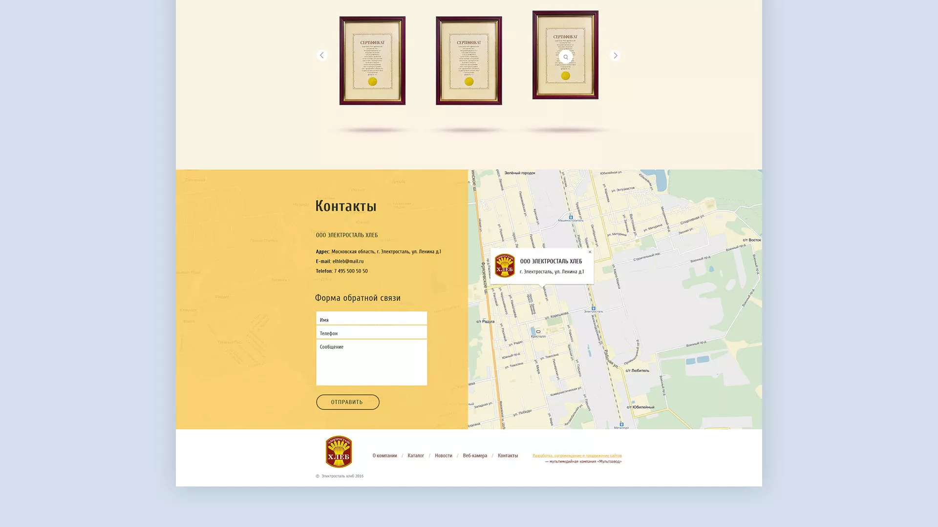 Создание сайта для хлебзавода в Соль-Илецке