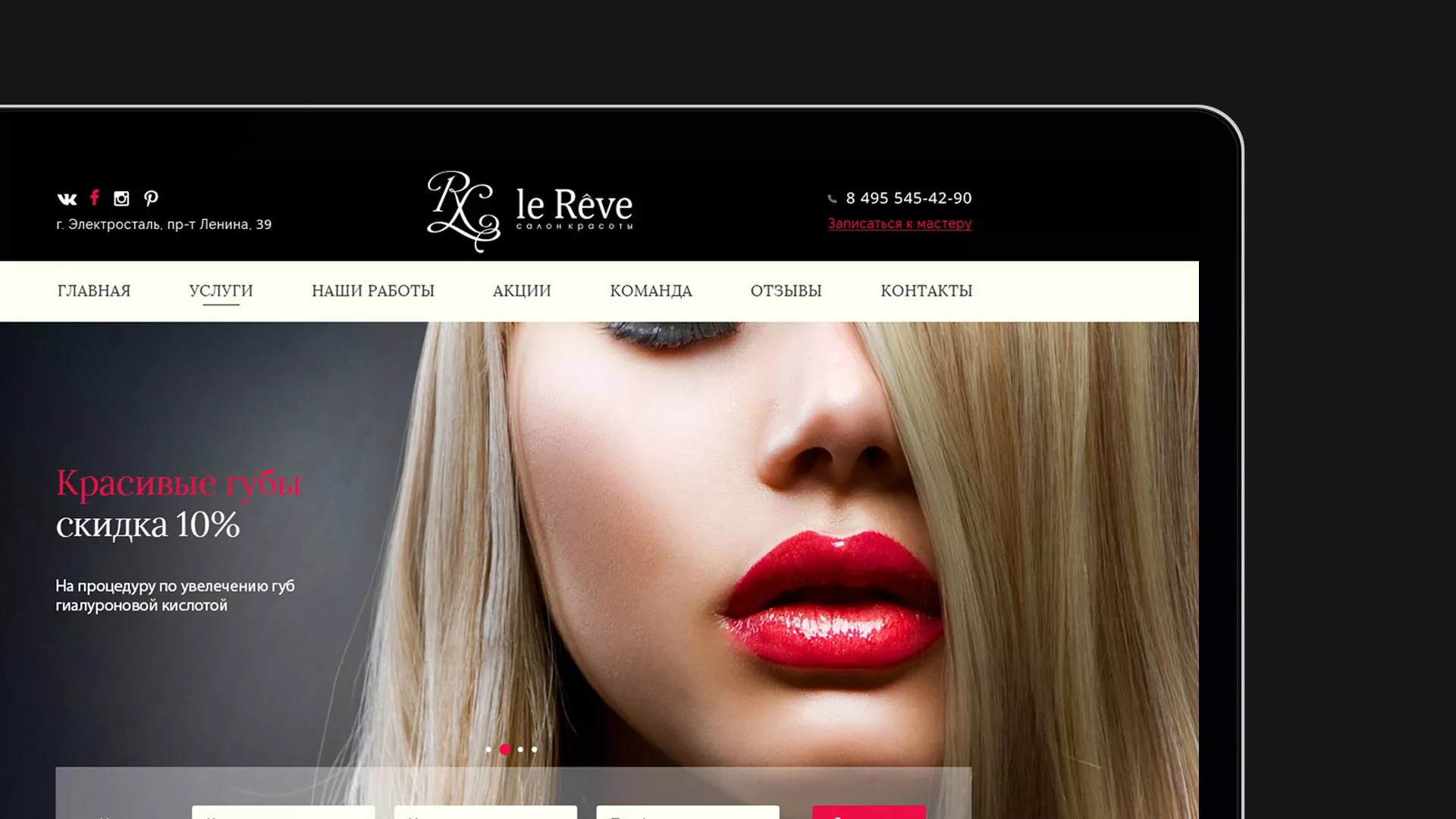 Создание сайта для салона красоты «Le Reve» в Соль-Илецке