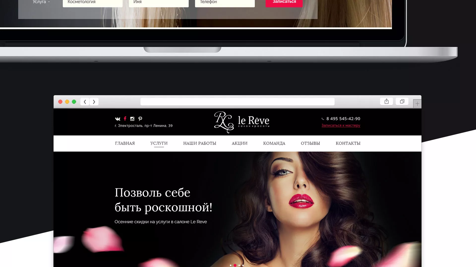Создание сайта для салона красоты «Le Reve» в Соль-Илецке