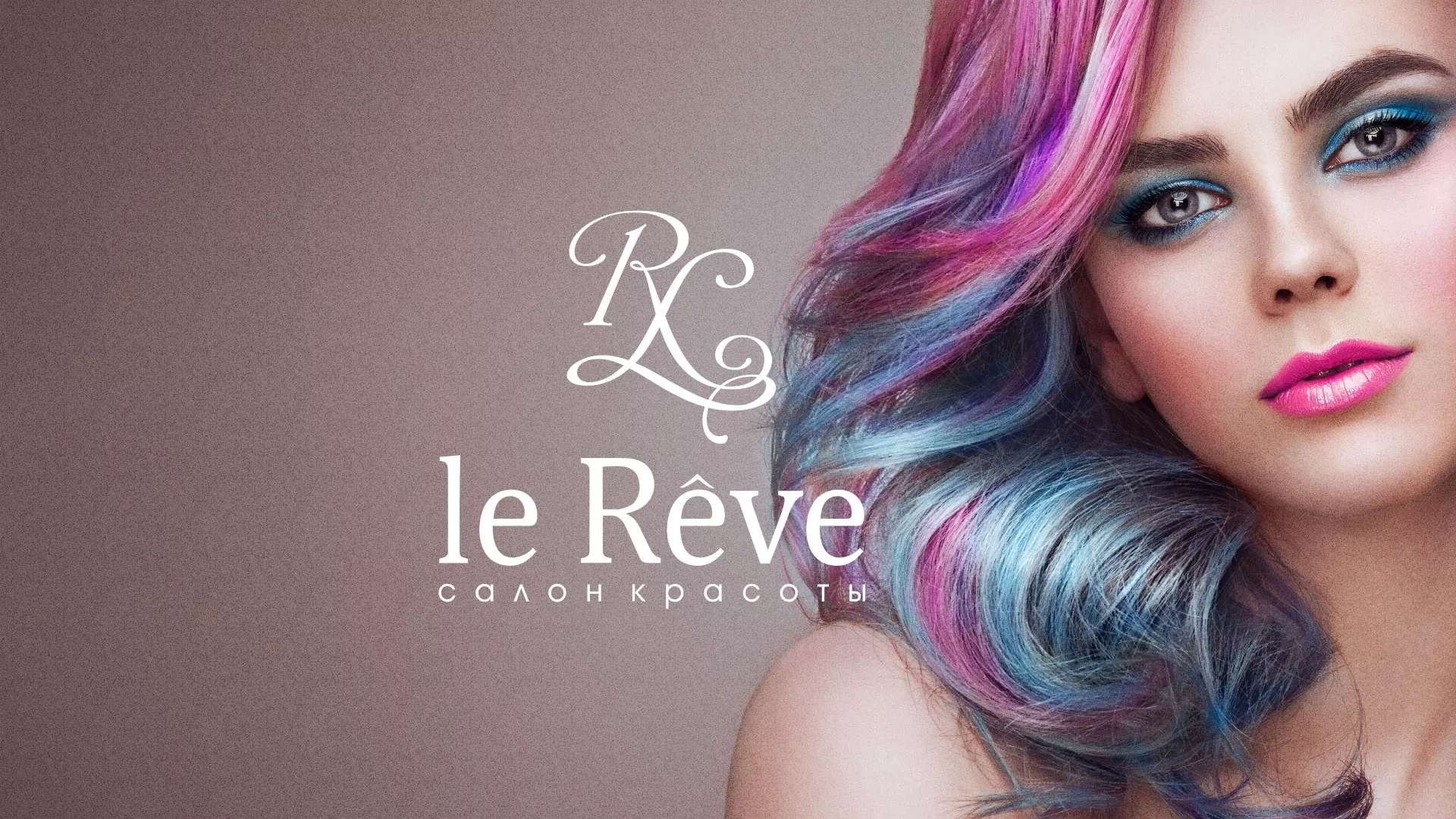 Создание сайта для салона красоты «Le Reve» в Соль-Илецке