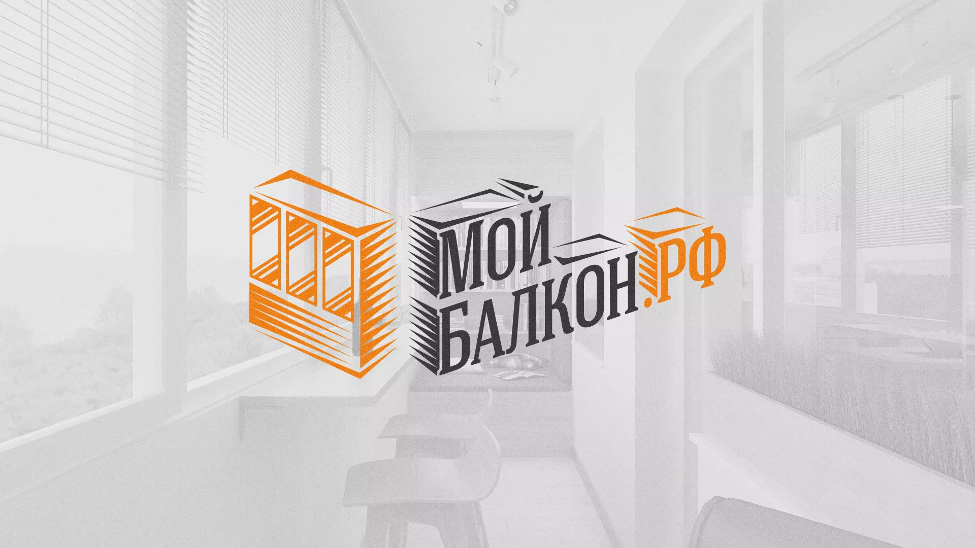 Разработка сайта для компании «Мой балкон» в Соль-Илецке