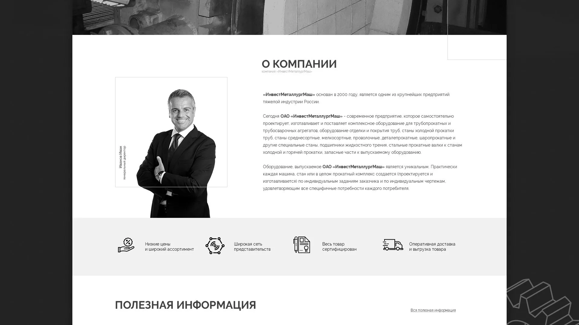 Разработка сайта для завода по продаже оборудования в Соль-Илецке
